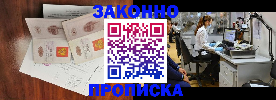 прописка от собственника в Кимовске