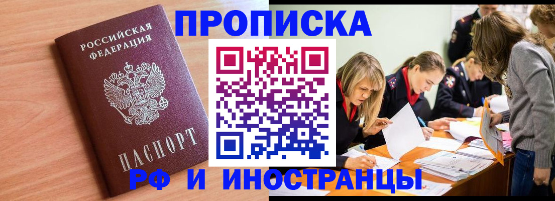 прописка для работы в Кимовске
