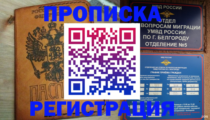 прописка для работы в Кимовске